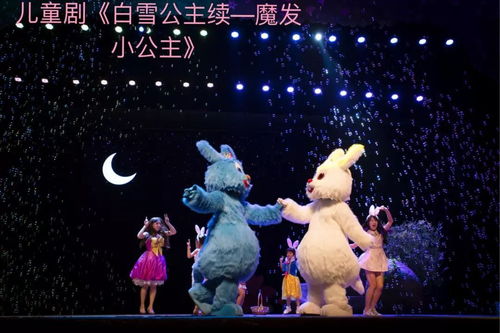 梦幻为伴，童心绽放——天津今晚文化艺术中心精品儿童剧演出季正式上线